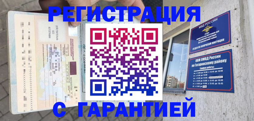 временная регистрация 2025 в Сарапуле